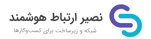 لوگو نصیر ارتباط هوشمند